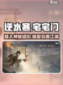 逆水寒🔥宅宅门是什么？如何加入宅宅门？游戏技巧大公开！