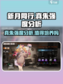 新月同行🔥真朱强度爆表，值得培养不容错过！💥