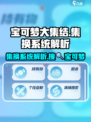 宝可梦大集结🔥集换系统解析来了！快来看看👇