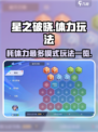 星之破晓什么模式耗体力最多介绍