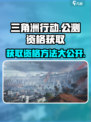 三角洲行动🔥公测资格获取方法大揭秘！🎮