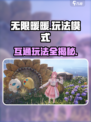 无限暖暖iOS和安卓互通吗介绍