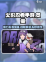 火影忍者手游🔥笕堇技能全面解析，超强忍者等你来战！