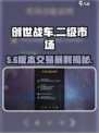 《创世战车》二级市场暴利？💰