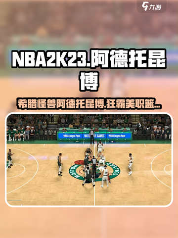 美职篮全明星阿德托昆博是谁介绍截图1