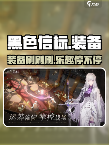 黑色信标是刷装备游戏吗介绍截图1