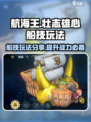航海王壮志雄心船技是什么介绍