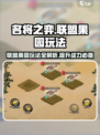 名将之弈联盟果园有什么用介绍