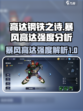 高达钢铁之诗暴风高达怎么样介绍