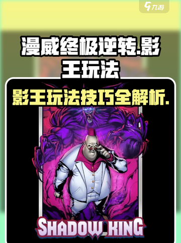 漫威终极逆转影王怎么玩介绍截图1