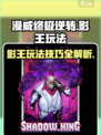漫威终极逆转影王怎么玩介绍