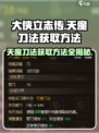 大侠立志传🔥天魔刀法获取方法全解析！刀客必看Knife
