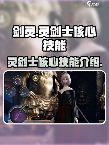 剑灵怀旧服灵剑士技能介绍介绍截图1