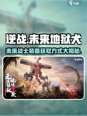 逆战玩家必看！未来地狱犬🔥超值获取方式大曝光！截图1