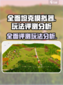 全面坦克模拟器测评如何介绍