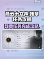 燕云十六声残章任务攻略介绍