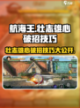 航海王壮志雄心🔥破招技巧全解析🎉