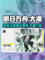 明日方舟终末地大潘是谁介绍