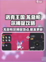 洛克王国手游龙息帕尔在哪里捕捉介绍