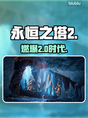 🔥《永恒之塔2》Steam惊现！🎮截图1