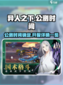 异人之下手游什么时候公测介绍
