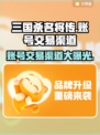 三国杀名将传账号交易渠道🔥安全可靠✨