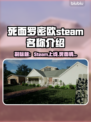 死面罗密欧Steam英文名大曝光！游戏玩家必看🔥🎮