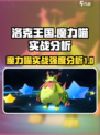 洛克王国手游魔力喵怎么样介绍