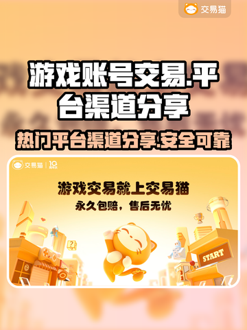 游戏代练游戏账号交易平台大起底🔥🎮截图1