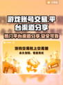 游戏代练游戏账号交易平台大起底🔥🎮