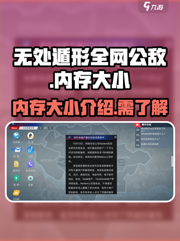无处遁形全网公敌多少g介绍截图1
