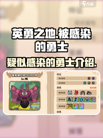 英勇之地疑似被感染的勇士是谁介绍截图1