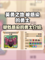 英勇之地疑似被感染的勇士是谁介绍