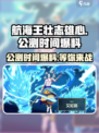 航海王壮志雄心公测什么时候介绍