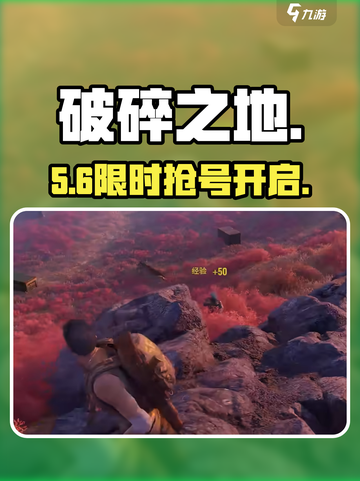 🔥《破碎之地》三测码疯抢！速领🎮截图1