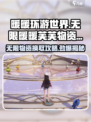 无限暖暖芙芙物资换取攻略介绍