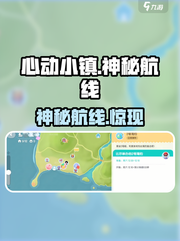 心动小镇神秘航线曝光！⛵截图1