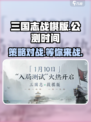 三国志战棋版公测时间介绍介绍