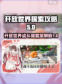 开放空间探索怎么玩介绍