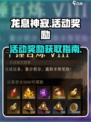 龙息神寂活动有哪些介绍