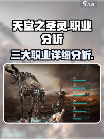 天堂之圣灵职业有哪些介绍截图1