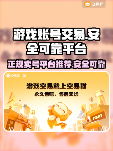 王者荣耀😎：正规卖号平台下载链接大全！截图1