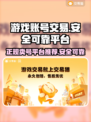 王者荣耀😎：正规卖号平台下载链接大全！