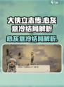大侠立志传心灰意冷结局是什么介绍