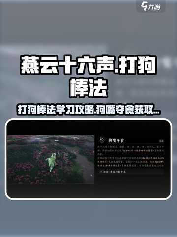 燕云十六声🔥打狗棒法秘籍获取攻略🎮截图1