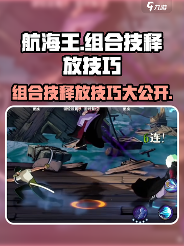 航海王壮志雄心🔥组合技释放技巧大公开！截图1