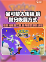 宝可梦大集结怎么恢复信誉分介绍
