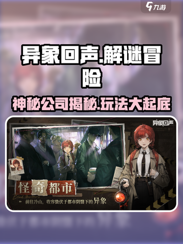 异象回声是哪个公司的介绍截图1