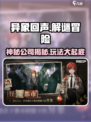 异象回声是哪个公司的介绍