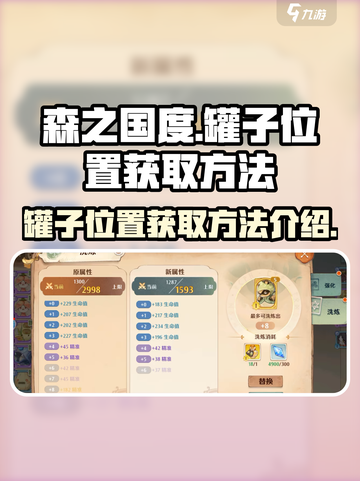 森之国度罐子位置一览介绍截图1
